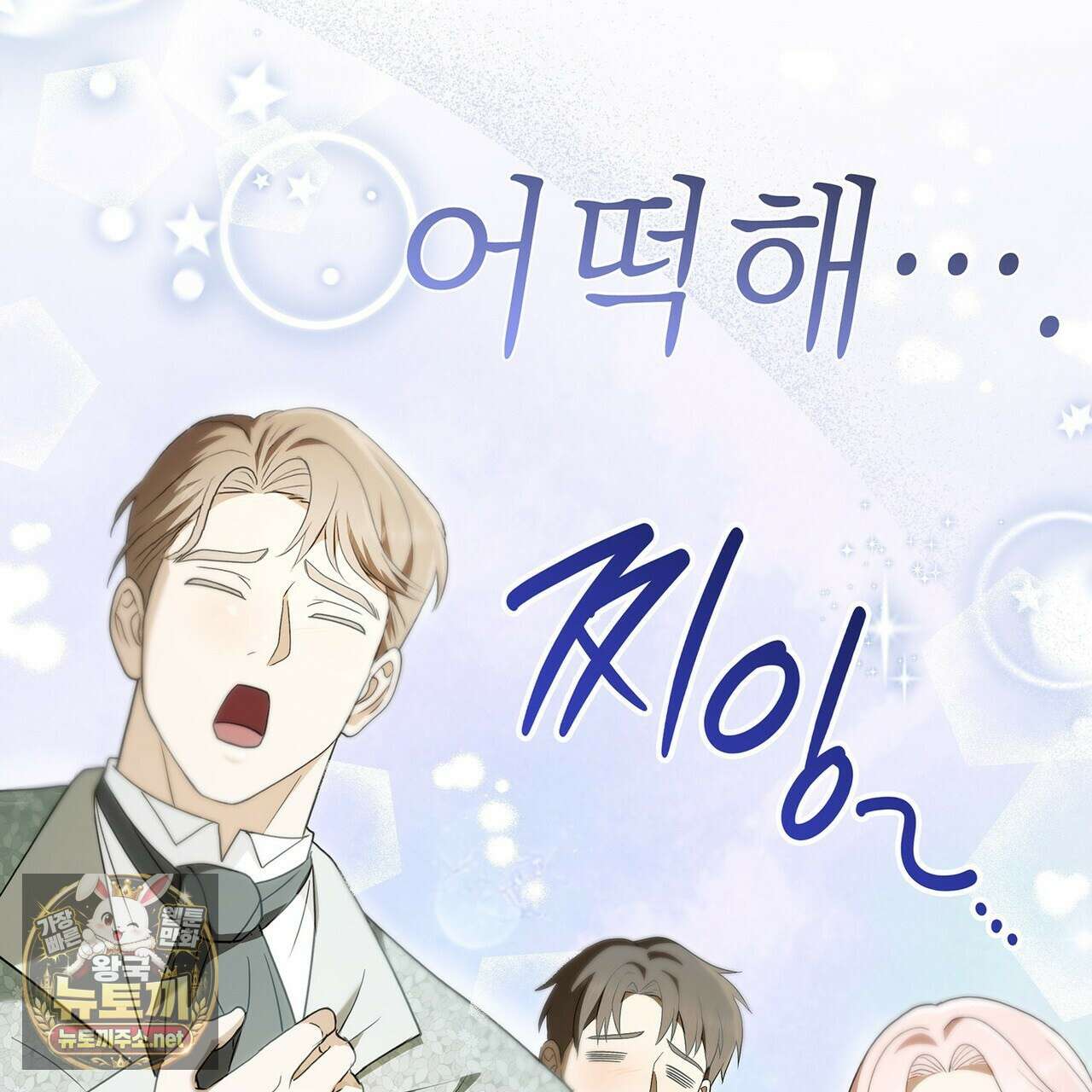 미친개 도련님 만들기 77화(시즌2 완결) 25