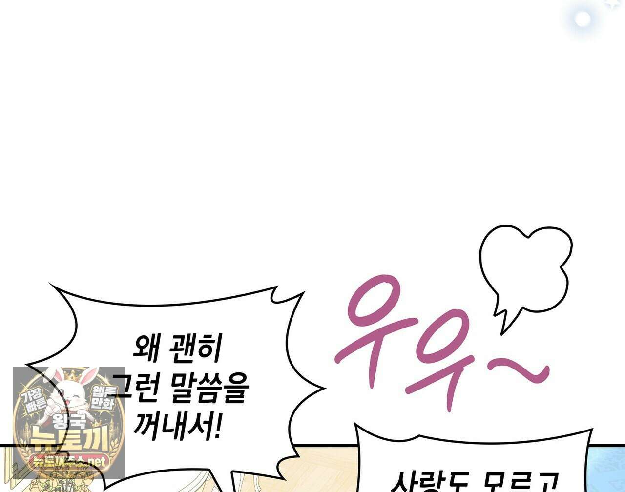 미친개 도련님 만들기 77화(시즌2 완결) 28