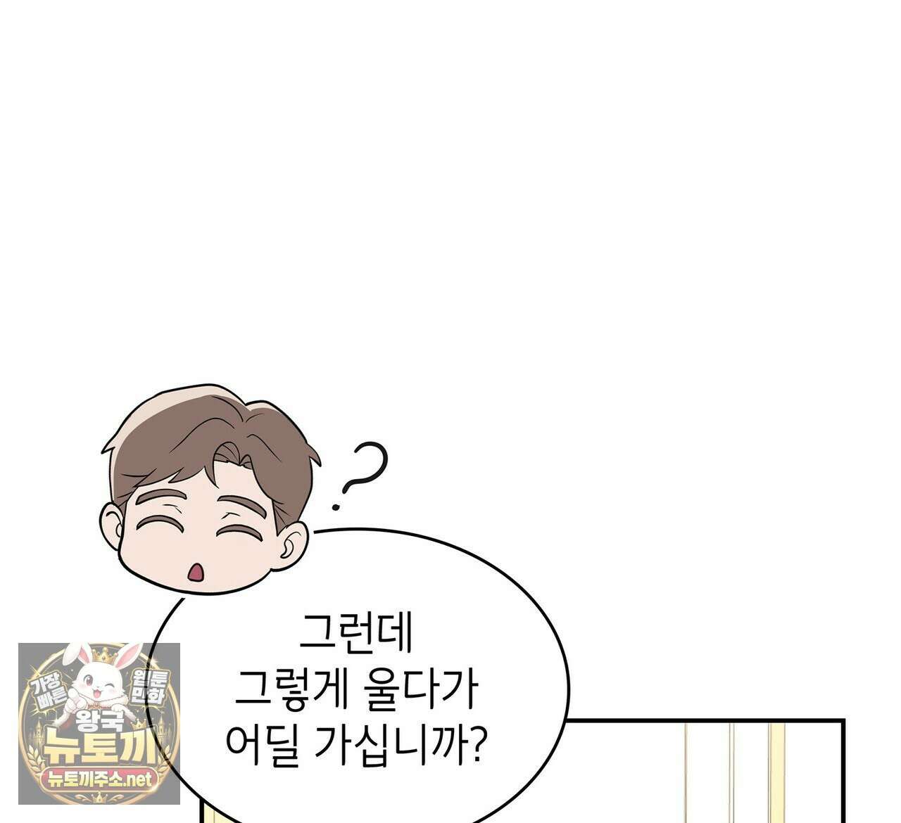 미친개 도련님 만들기 77화(시즌2 완결) 34