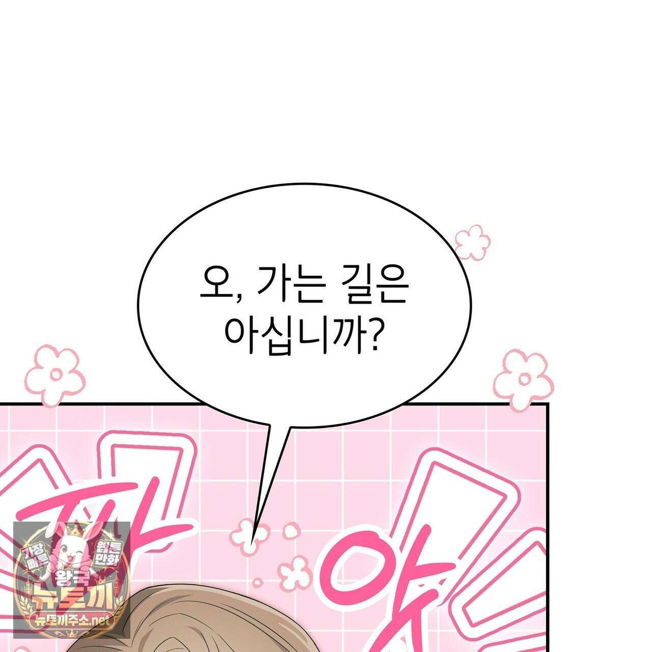 미친개 도련님 만들기 77화(시즌2 완결) 37