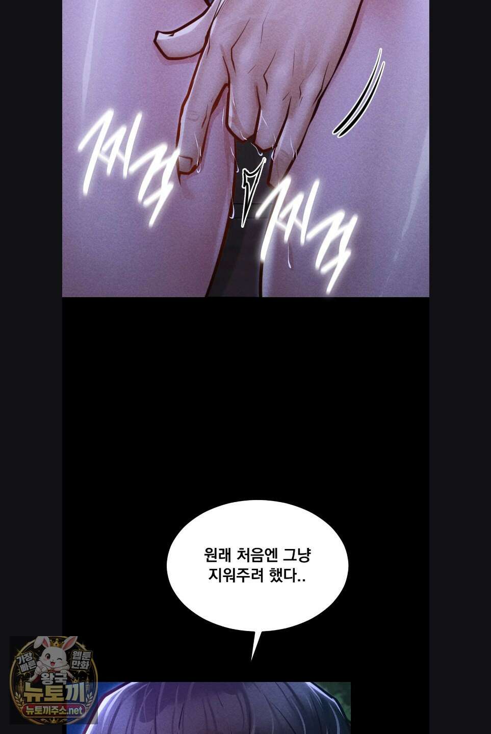 낙원빌라 29화 4