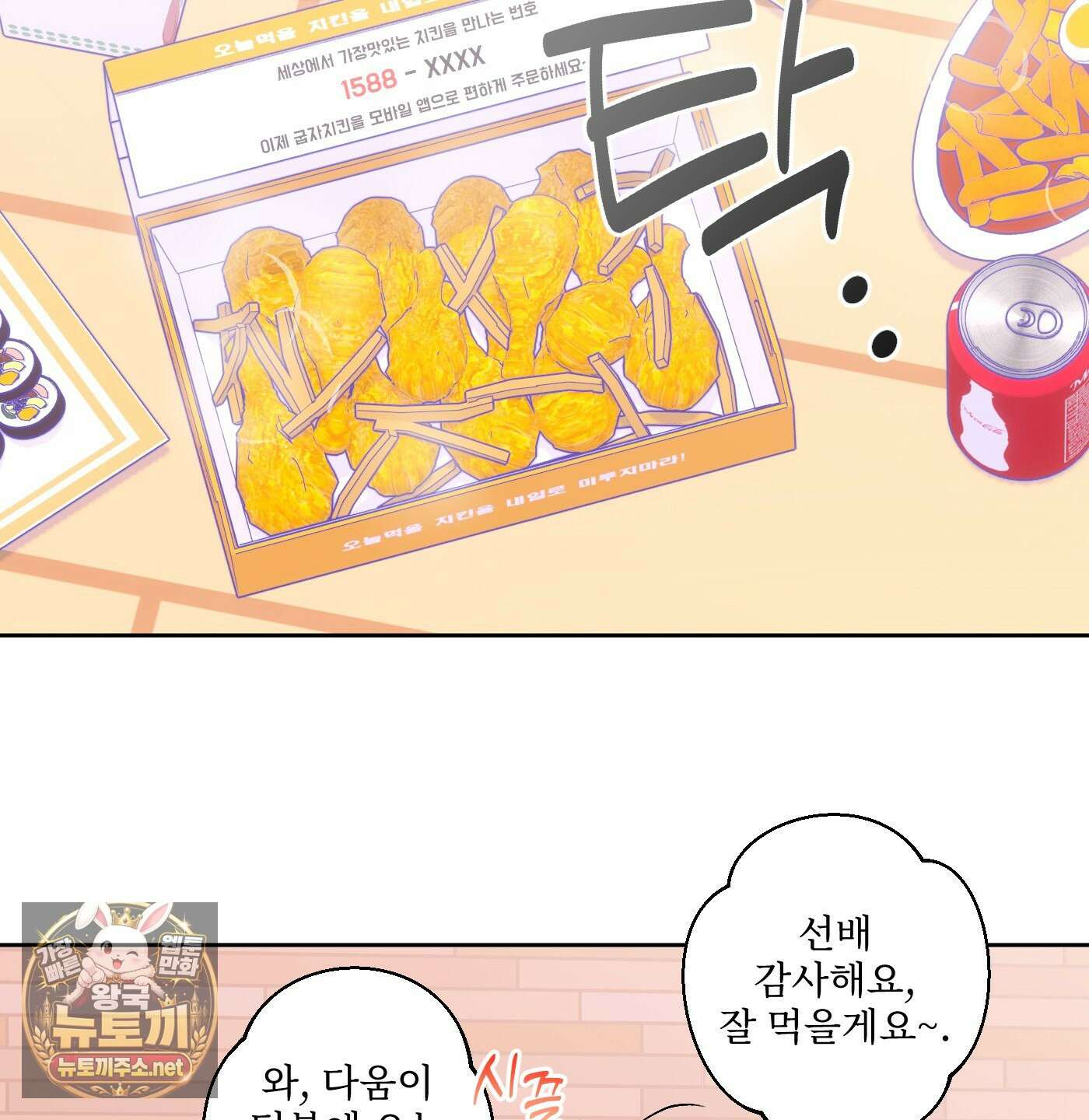 배타적 스캔들 87화(시즌2 최종화) 2