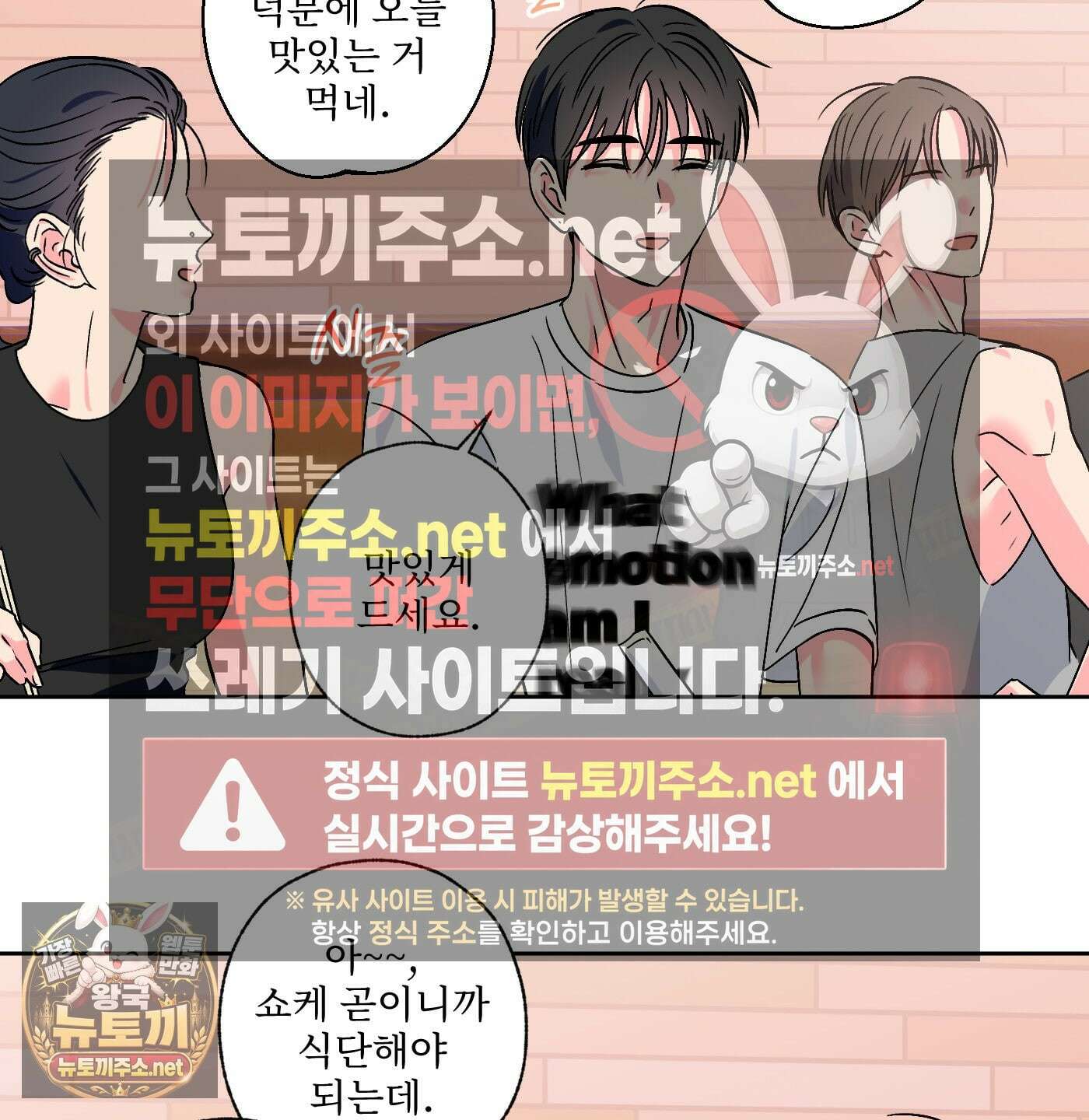 배타적 스캔들 87화(시즌2 최종화) 3