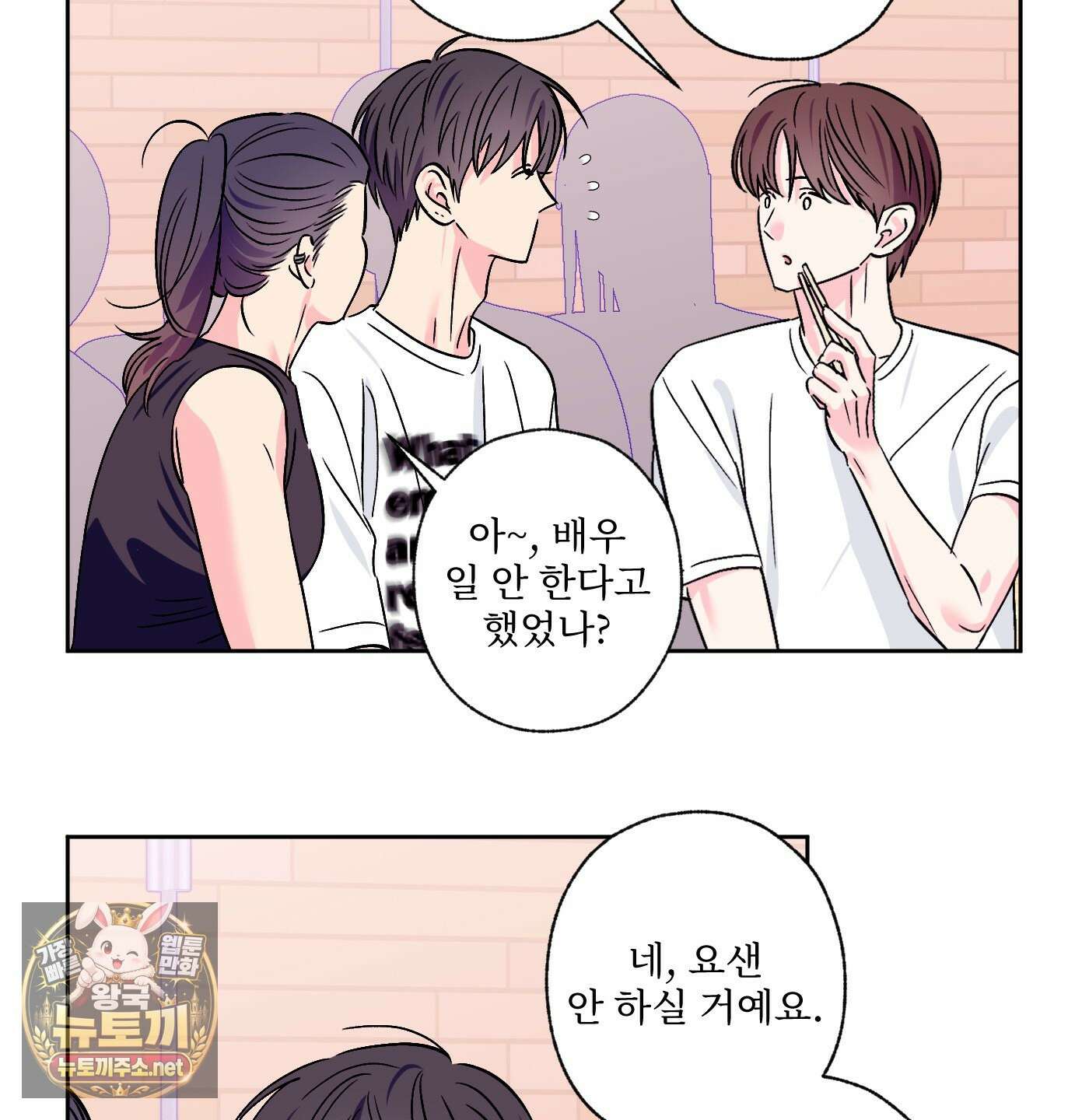 배타적 스캔들 87화(시즌2 최종화) 7