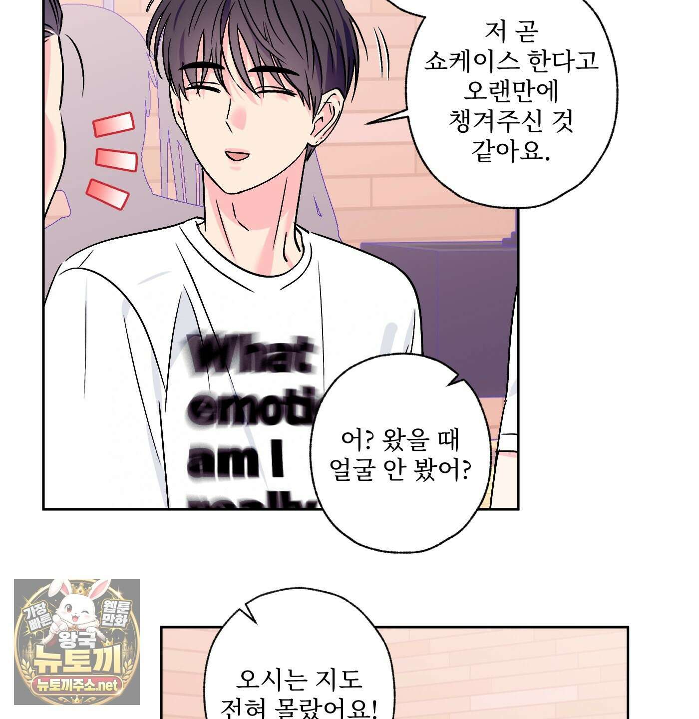 배타적 스캔들 87화(시즌2 최종화) 8
