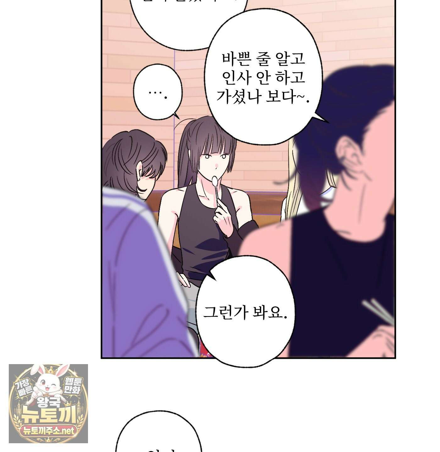 배타적 스캔들 87화(시즌2 최종화) 9