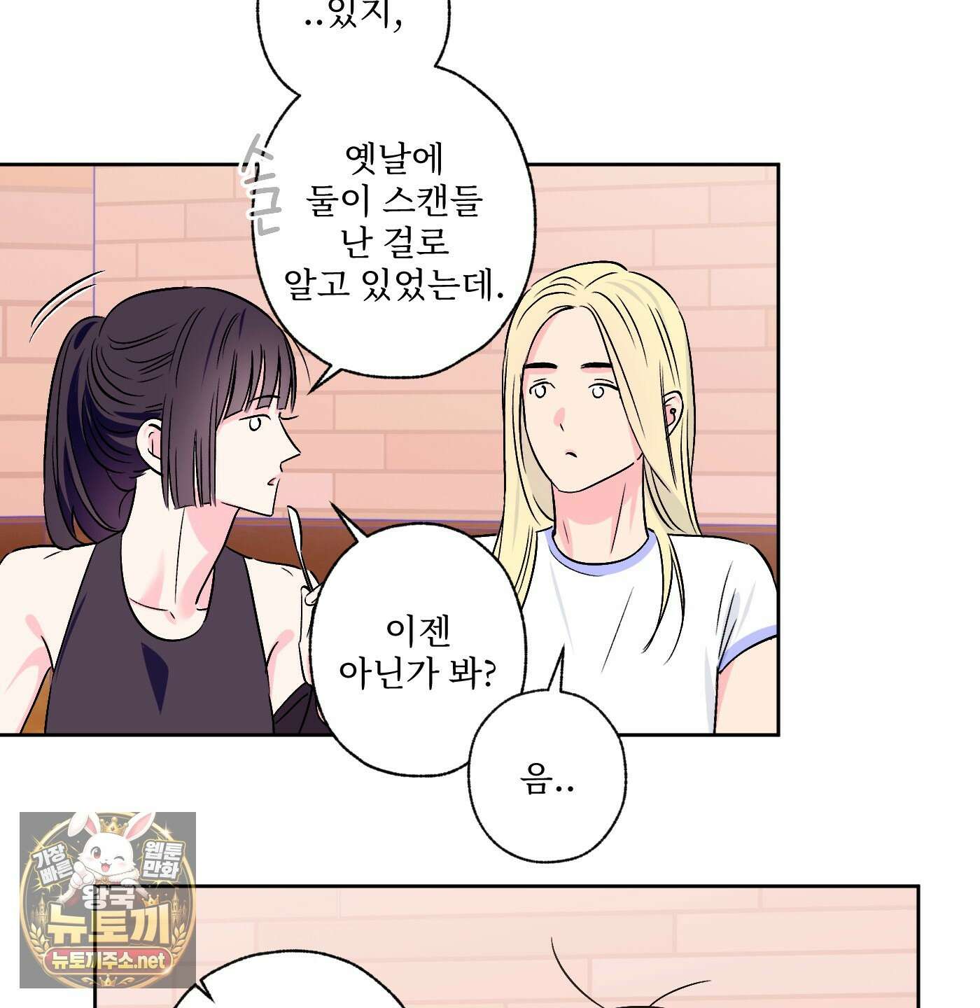 배타적 스캔들 87화(시즌2 최종화) 10