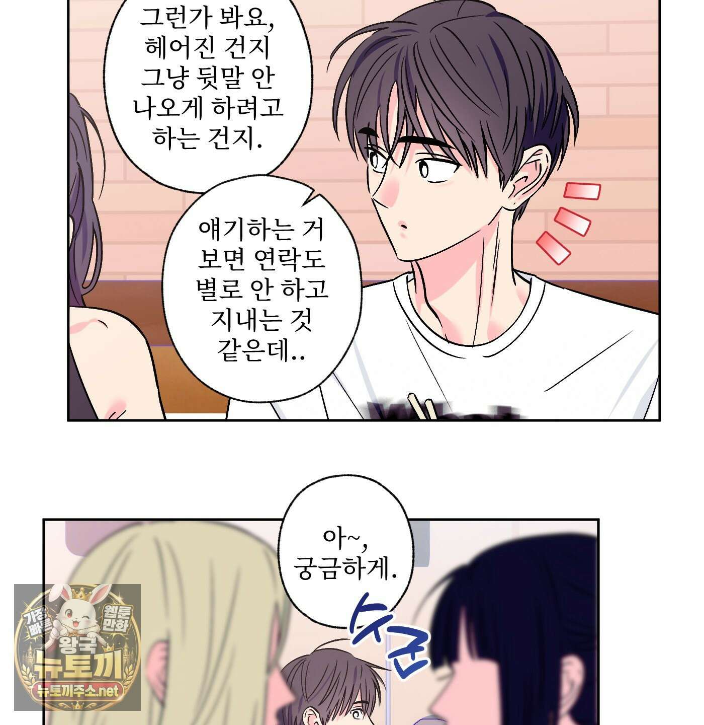 배타적 스캔들 87화(시즌2 최종화) 11