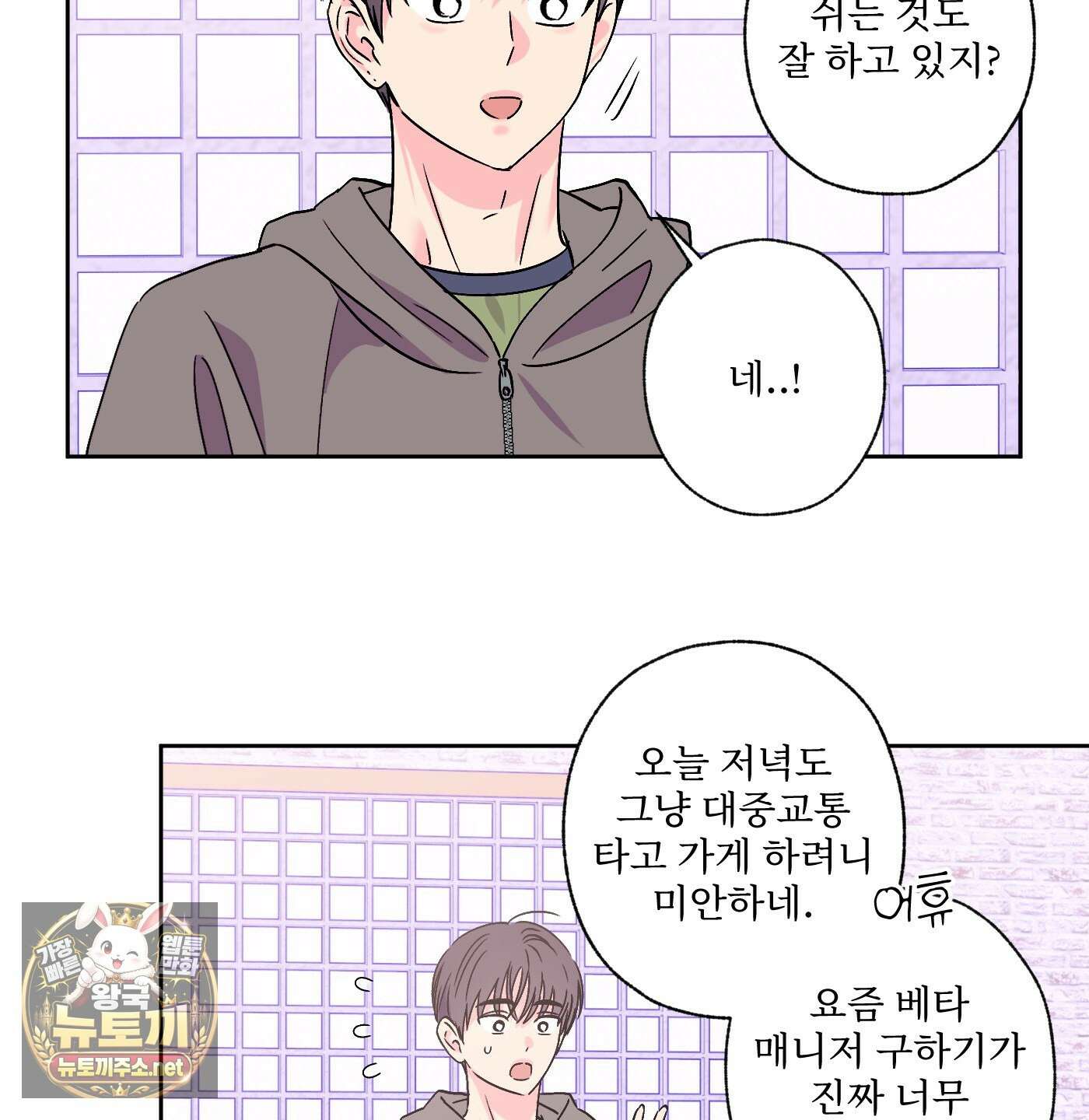 배타적 스캔들 87화(시즌2 최종화) 22