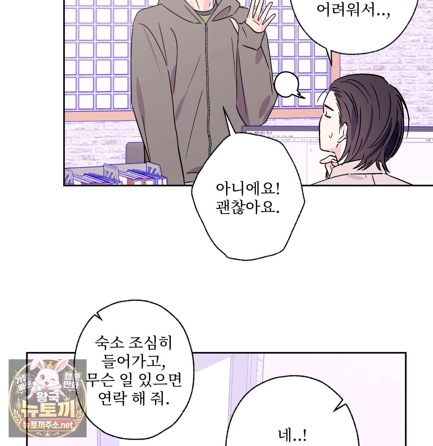 배타적 스캔들 87화(시즌2 최종화) 23