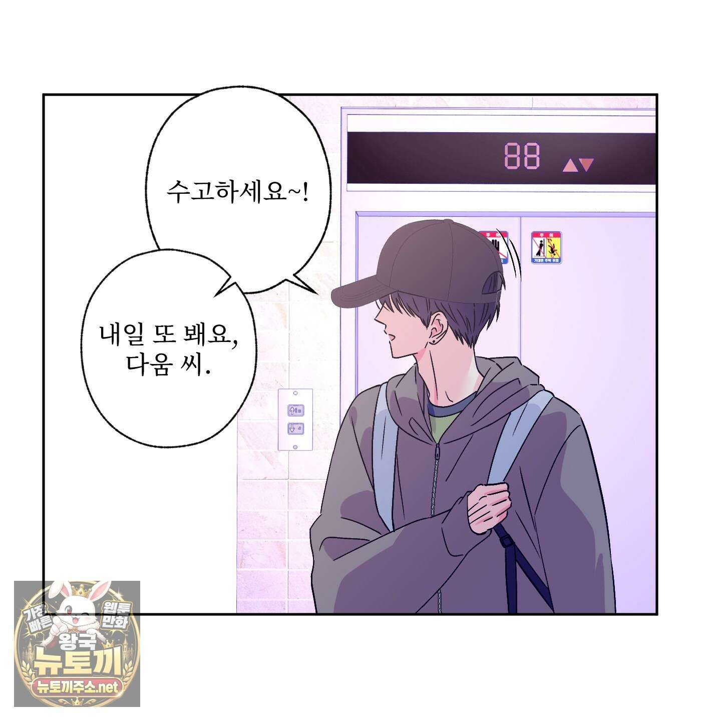 배타적 스캔들 87화(시즌2 최종화) 25