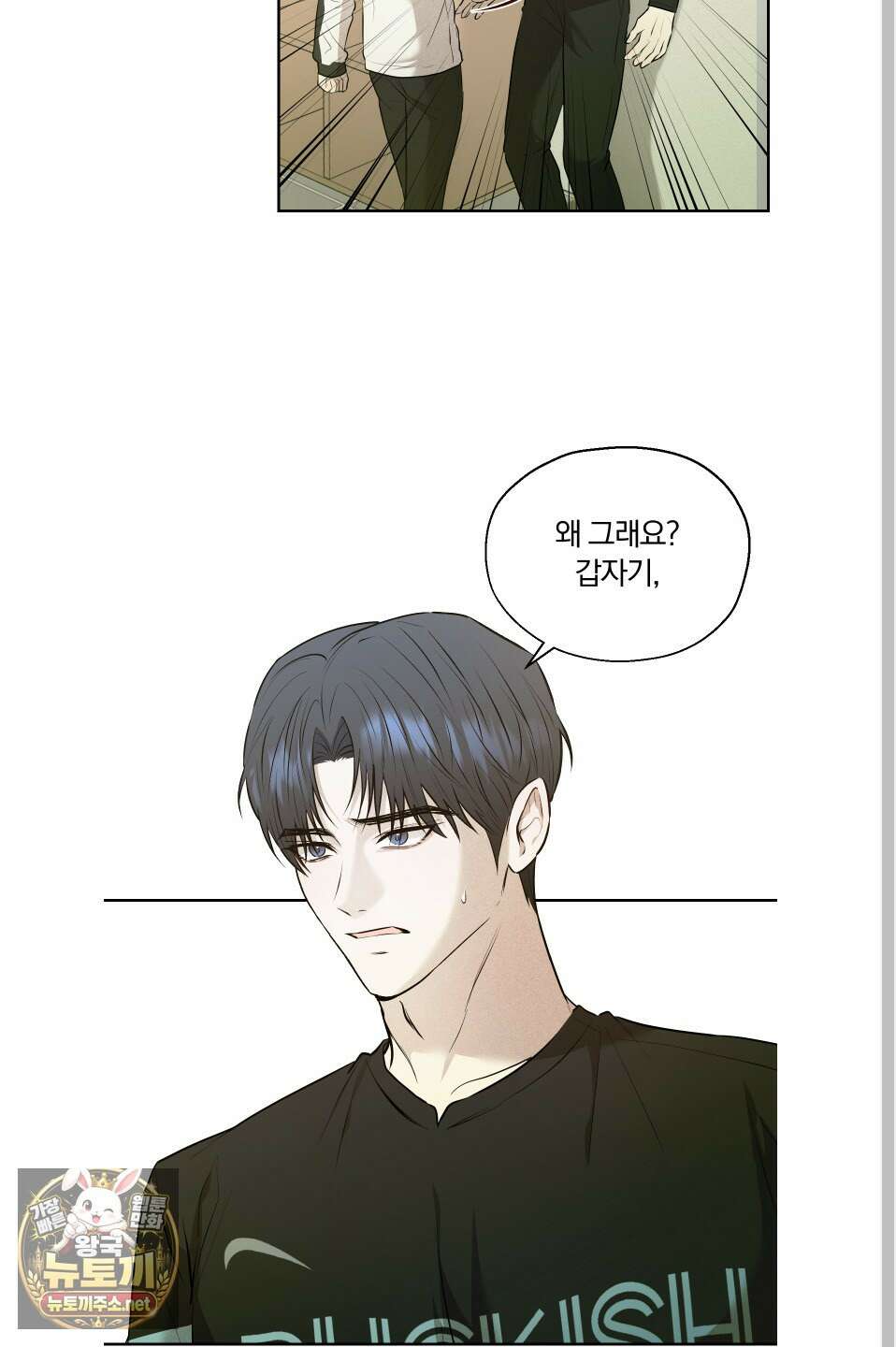 위닝 멘탈리티 26화 2