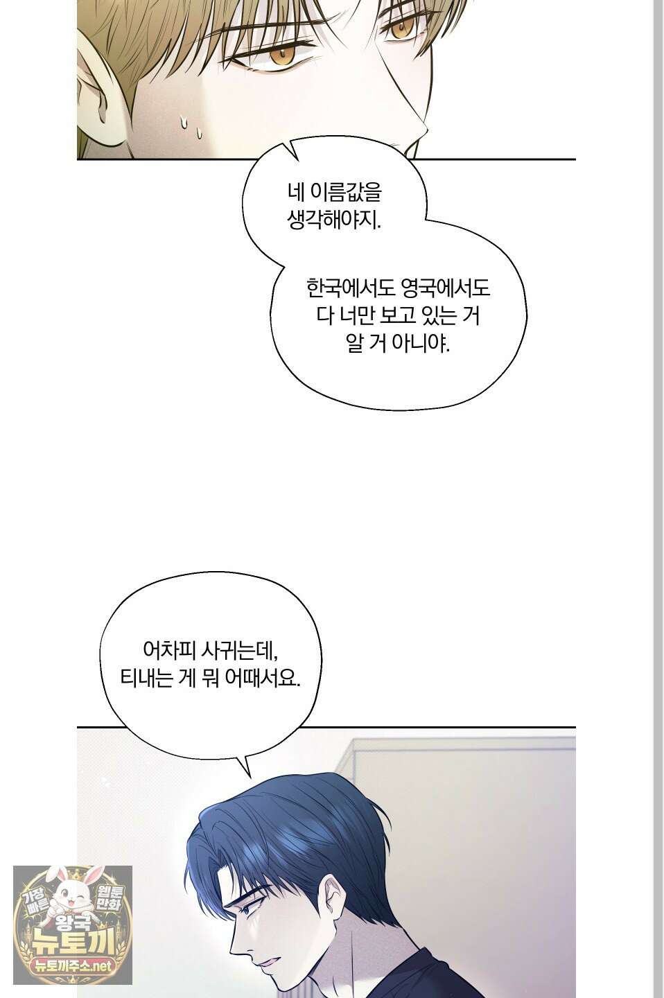 위닝 멘탈리티 26화 6