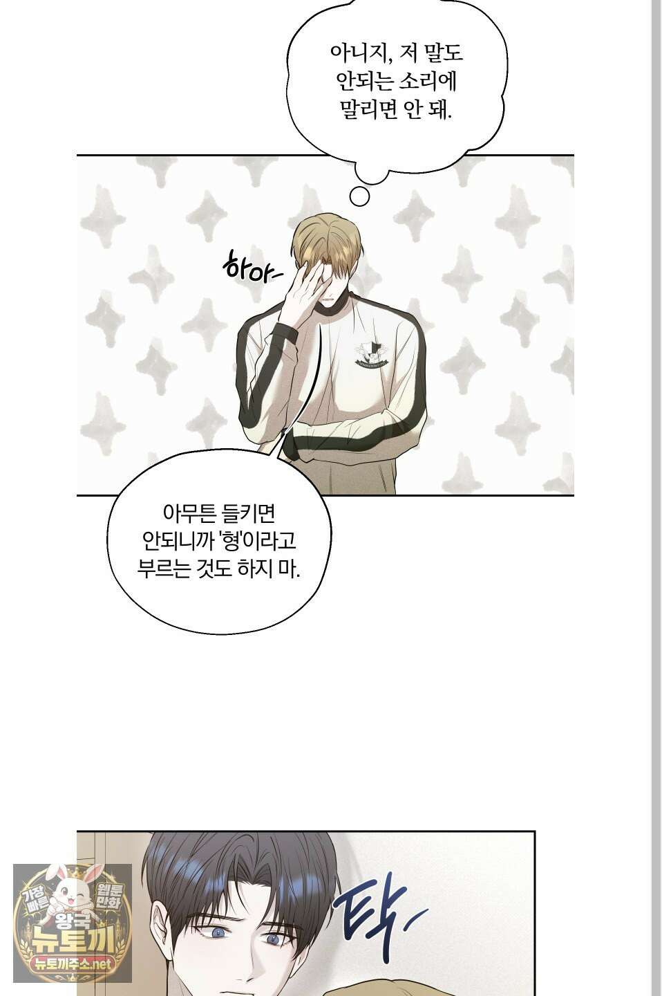 위닝 멘탈리티 26화 9