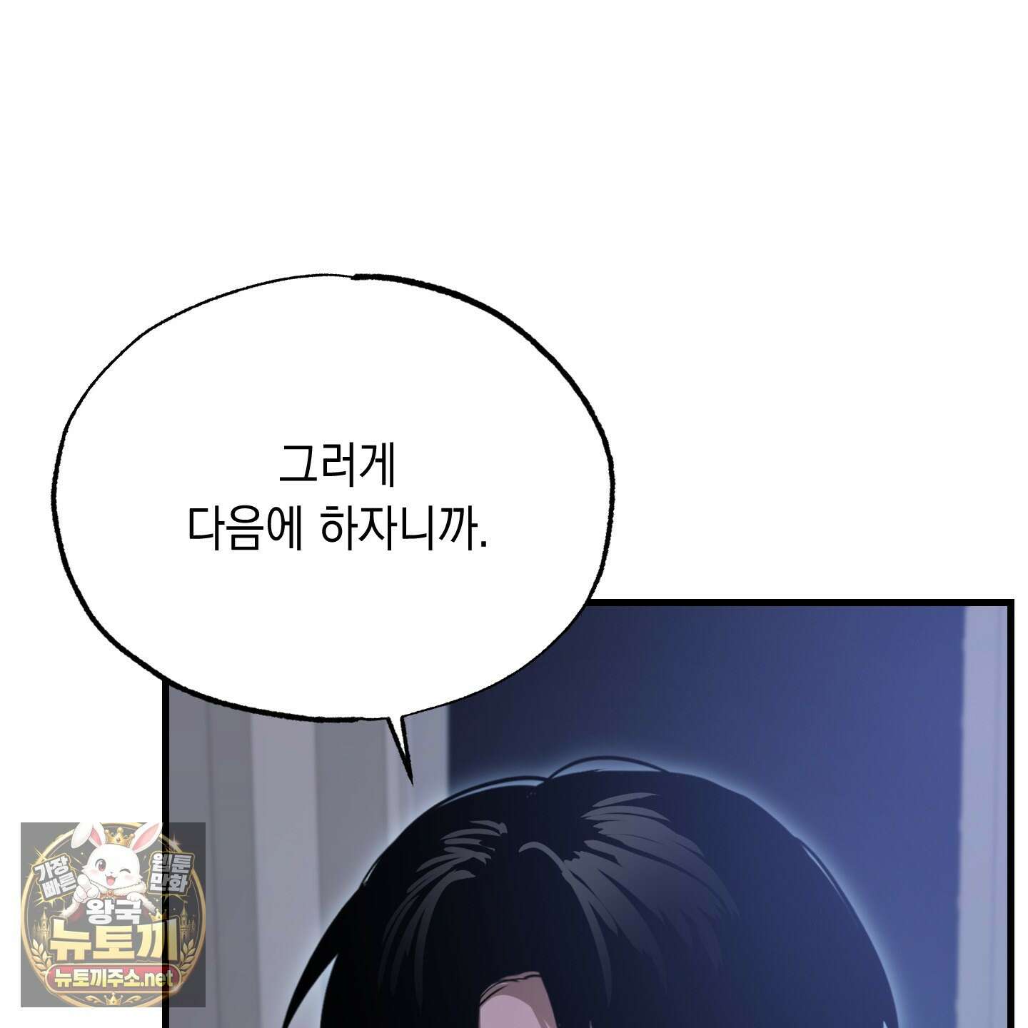 사고다발주의 23화 19