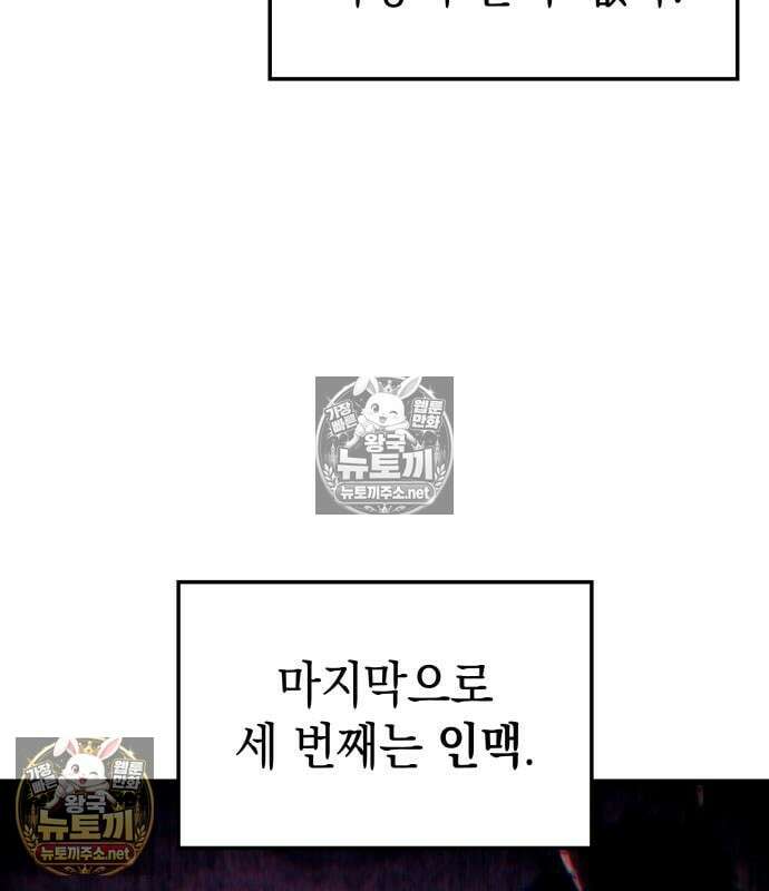 브레이커즈 81화 8