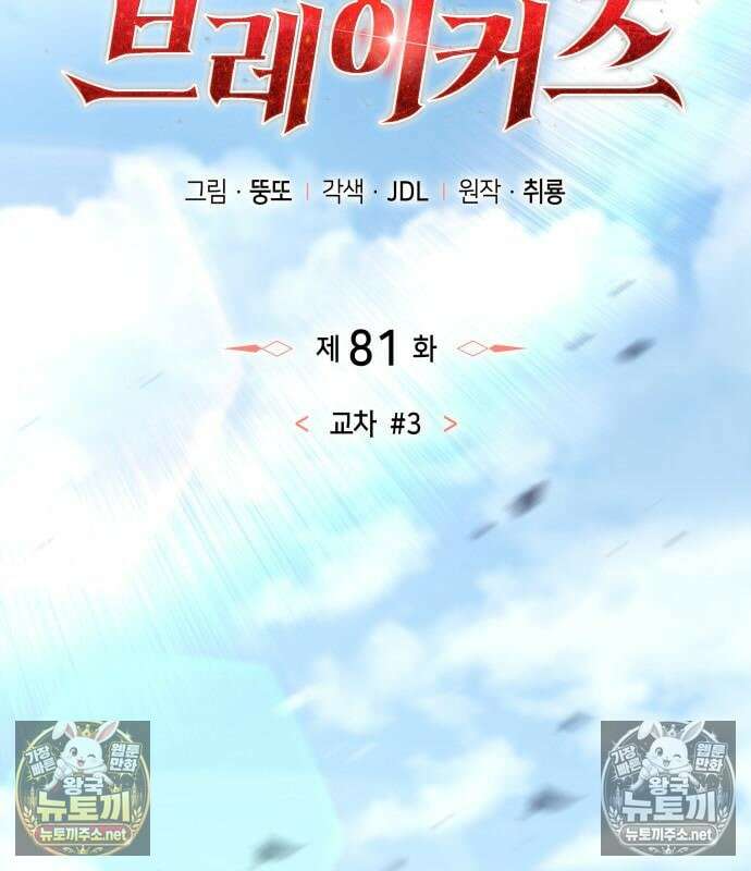 브레이커즈 81화 22
