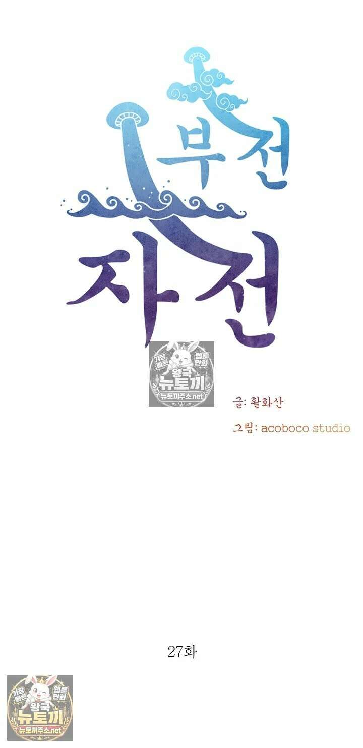 부전자전 27화 - 1년 반 후, 성인이 된 한결 5
