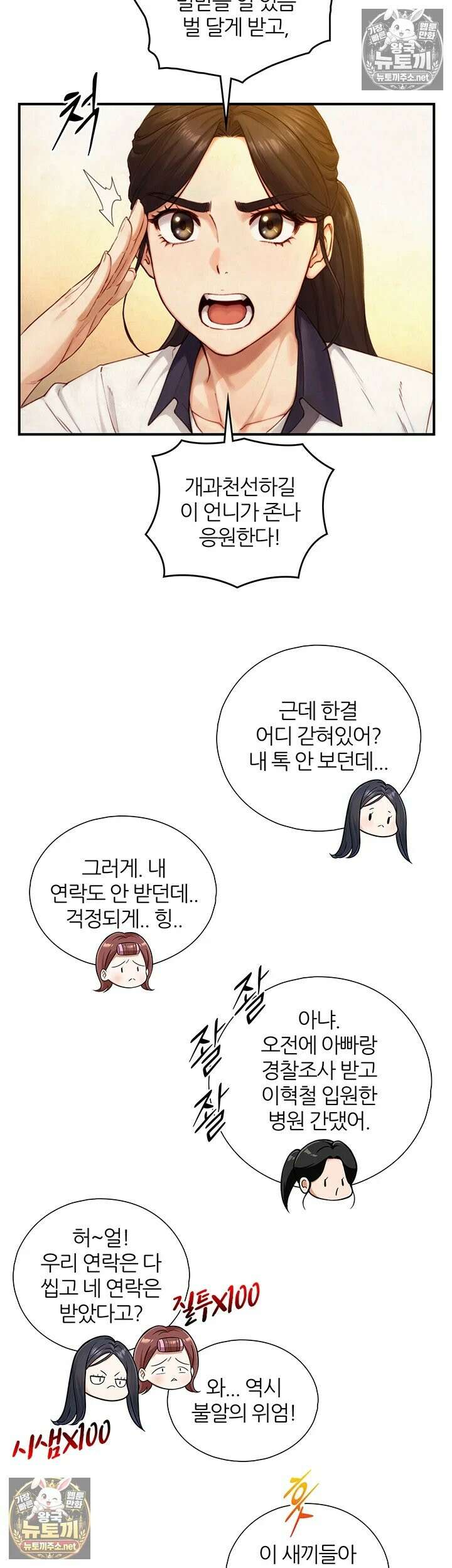 부전자전 27화 - 1년 반 후, 성인이 된 한결 10