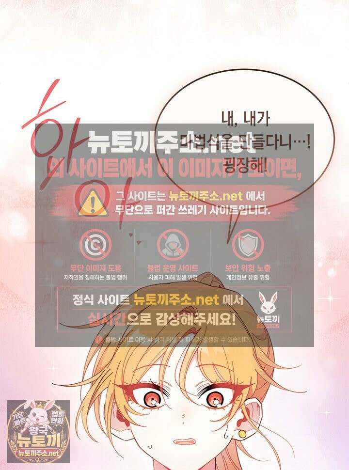 오작교는 싫습니다 104화 2