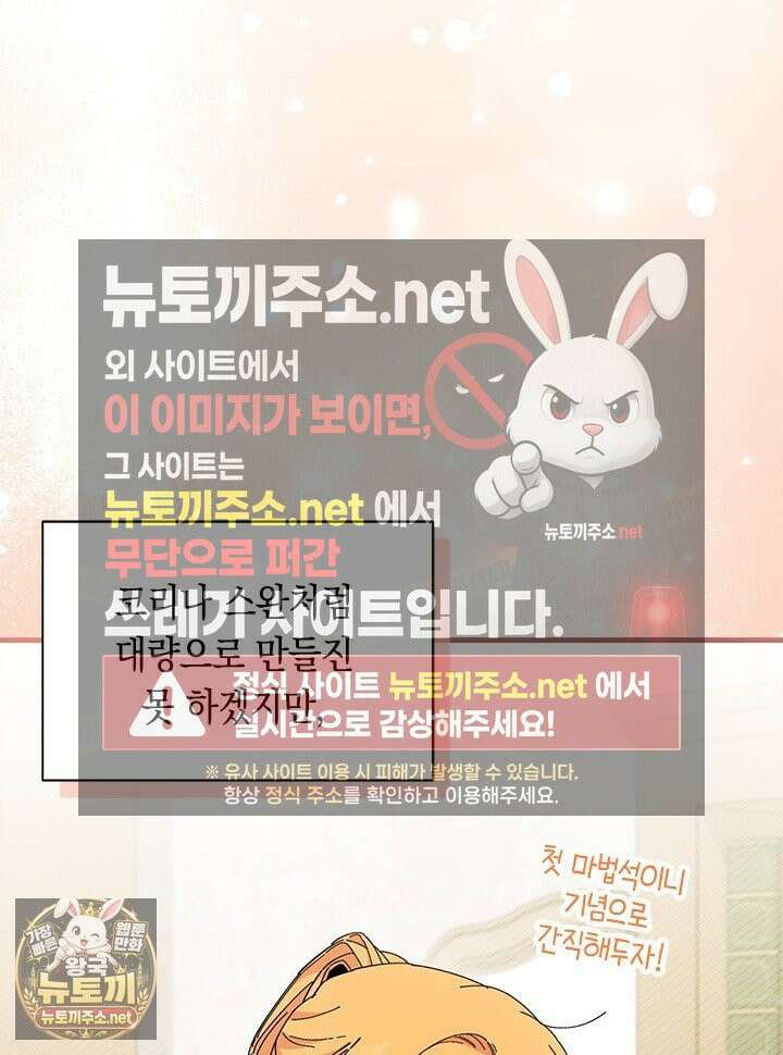 오작교는 싫습니다 104화 4
