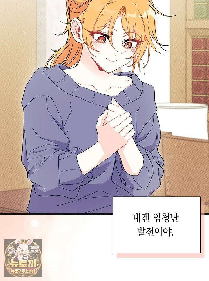 오작교는 싫습니다 104화 5