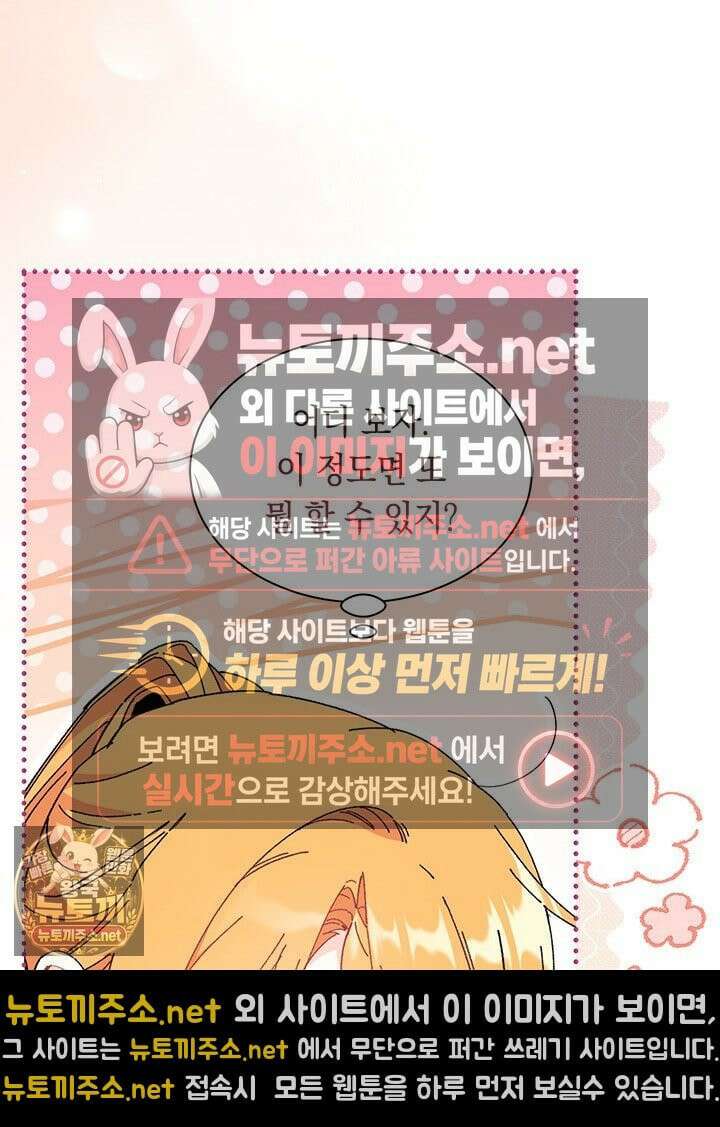 오작교는 싫습니다 104화 6