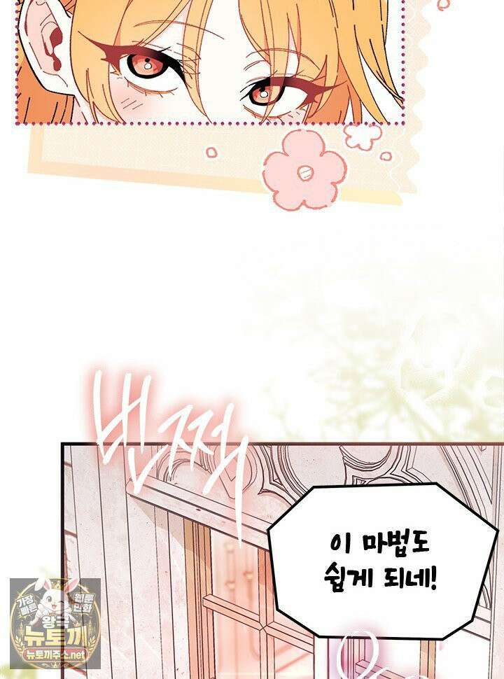 오작교는 싫습니다 104화 7