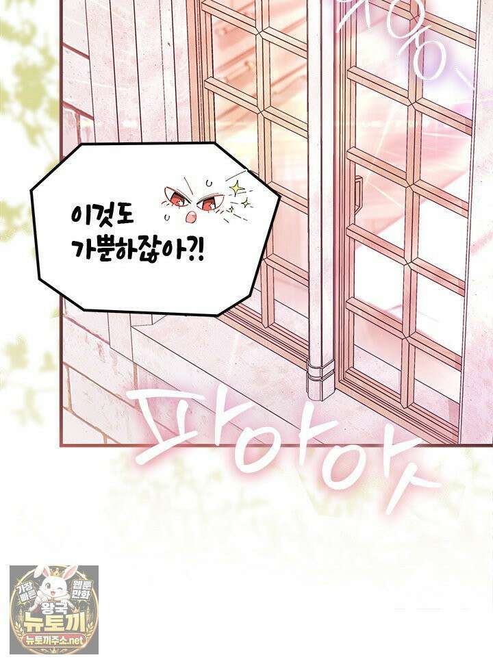 오작교는 싫습니다 104화 8