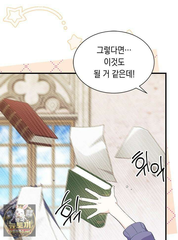 오작교는 싫습니다 104화 9