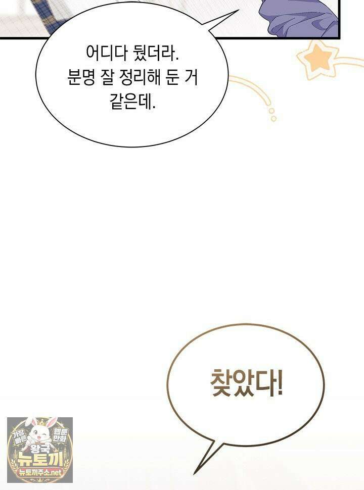 오작교는 싫습니다 104화 10