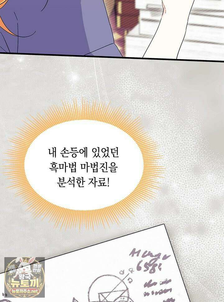 오작교는 싫습니다 104화 12