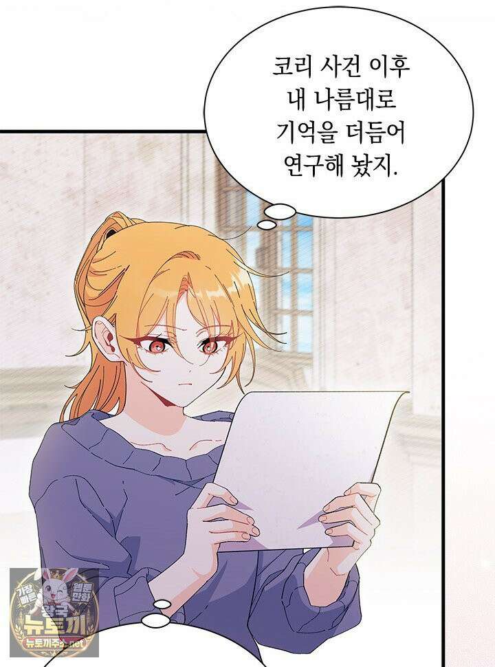 오작교는 싫습니다 104화 14
