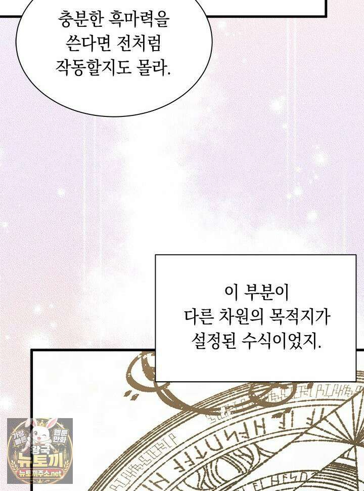 오작교는 싫습니다 104화 15