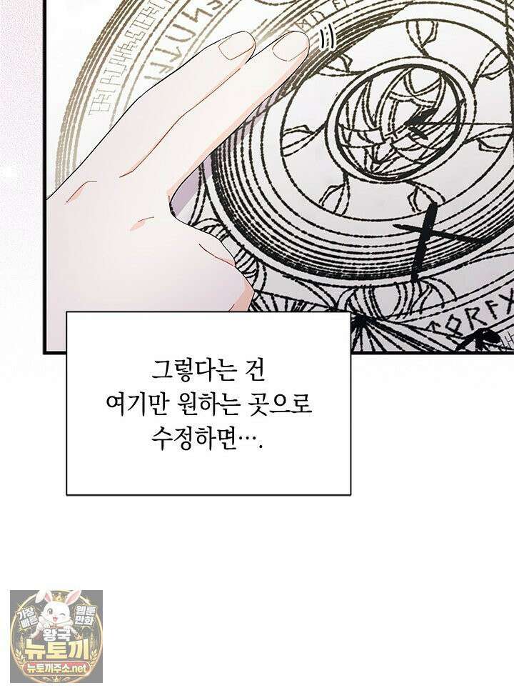 오작교는 싫습니다 104화 16