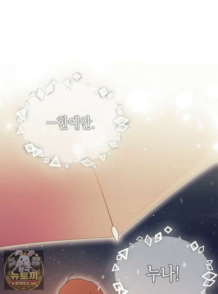 오작교는 싫습니다 104화 17