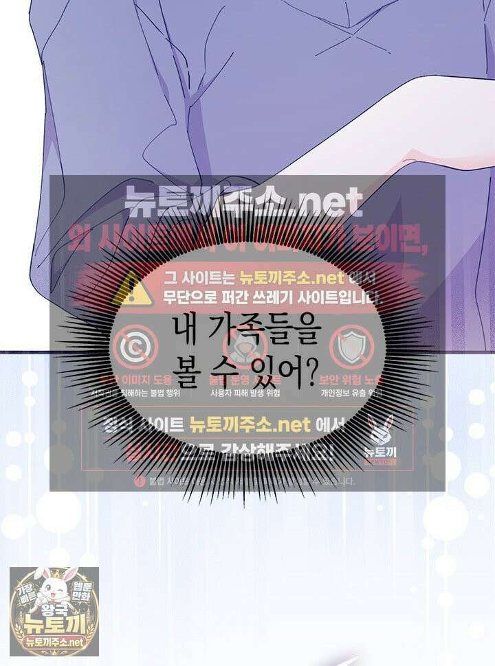 오작교는 싫습니다 104화 20