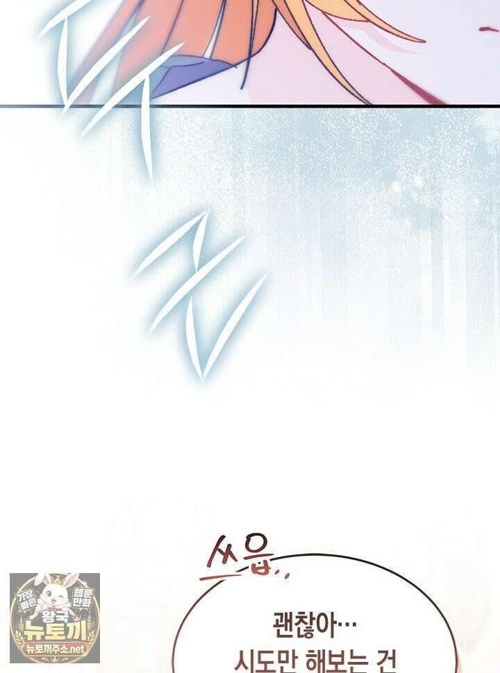 오작교는 싫습니다 104화 22