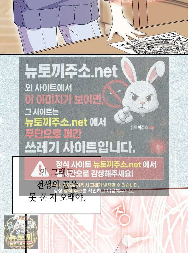 오작교는 싫습니다 104화 24