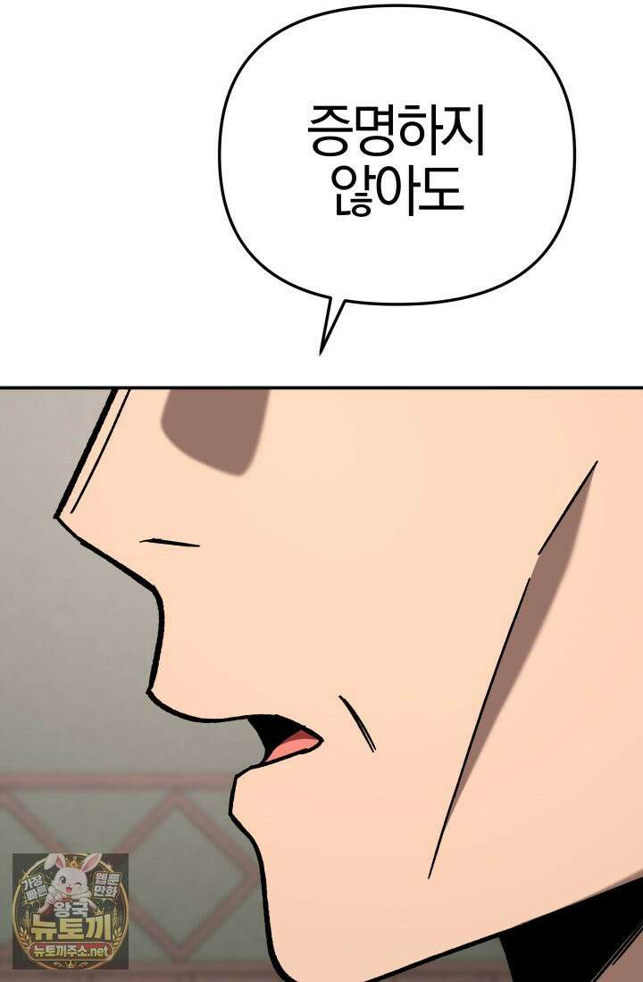 마교일진 68화 6