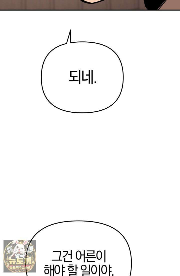 마교일진 68화 7