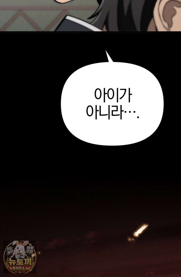 마교일진 68화 9