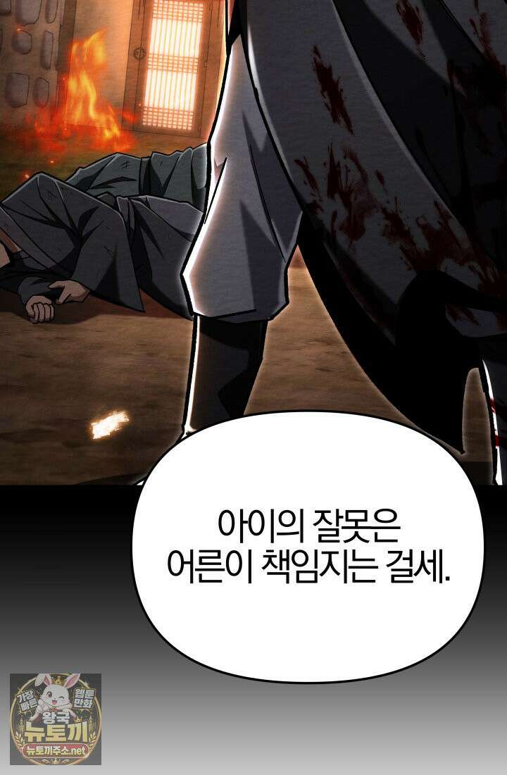 마교일진 68화 11