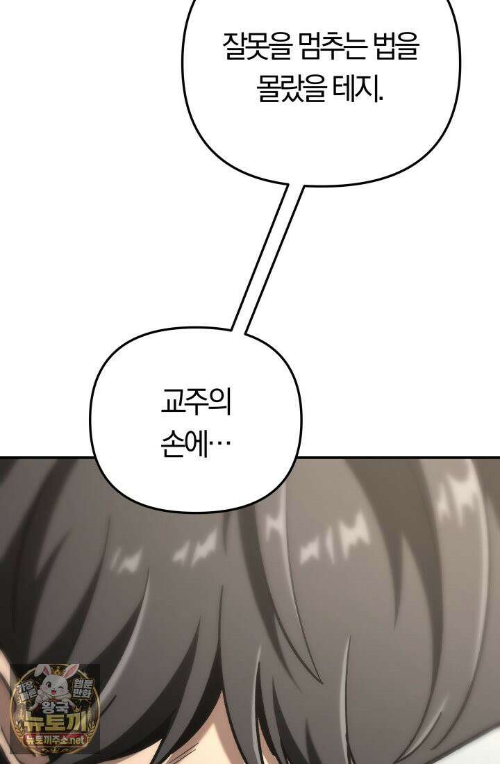 마교일진 68화 15
