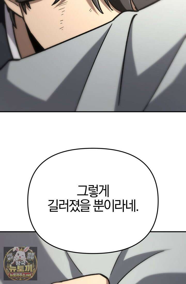 마교일진 68화 16