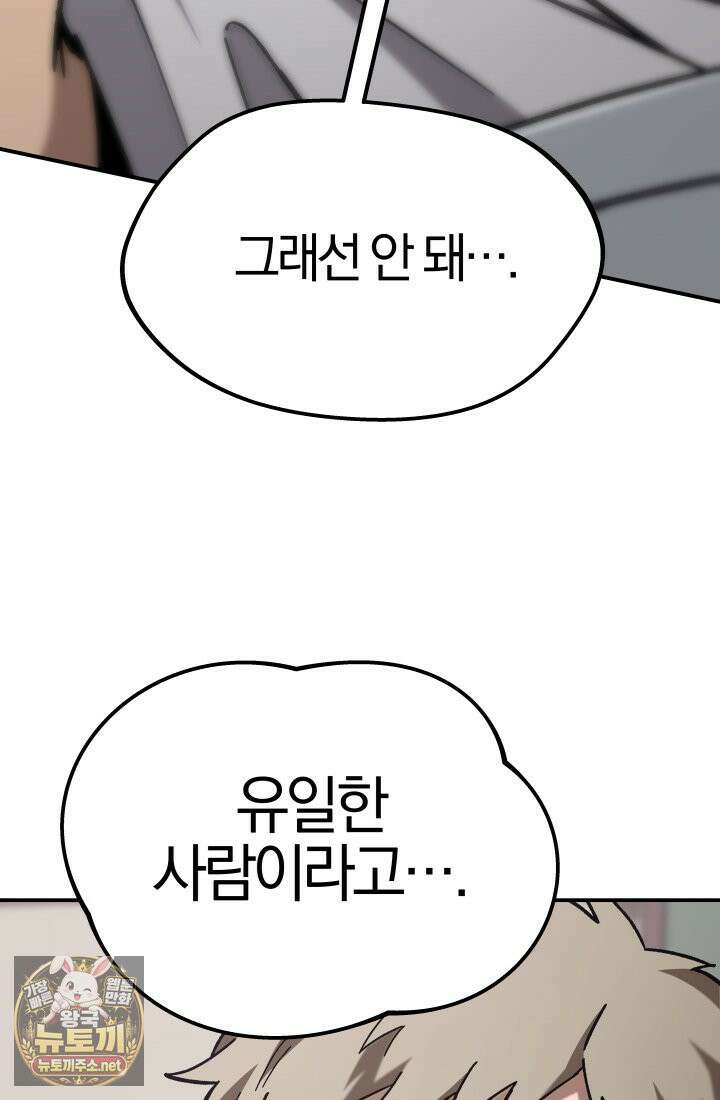 마교일진 68화 24