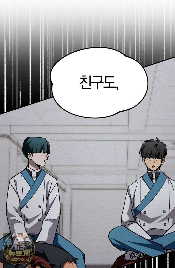 마교일진 68화 26