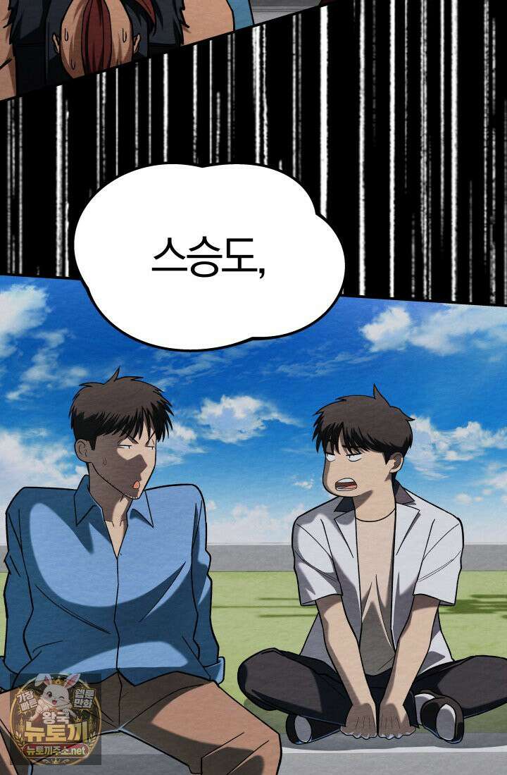 마교일진 68화 27