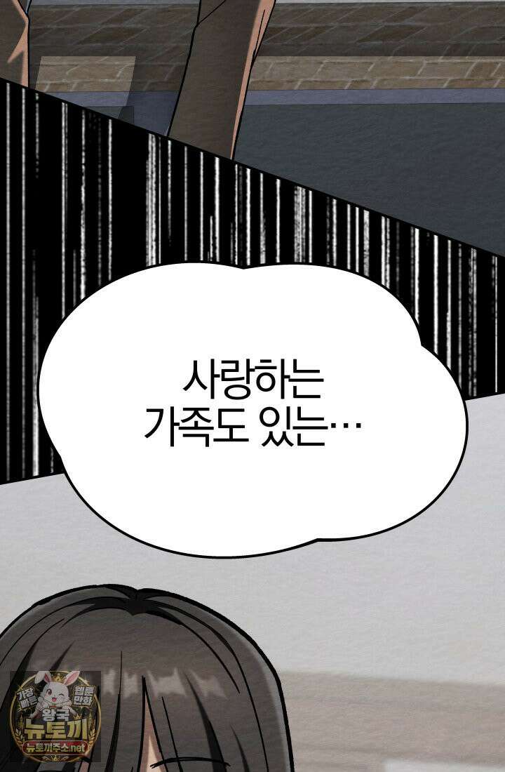 마교일진 68화 28