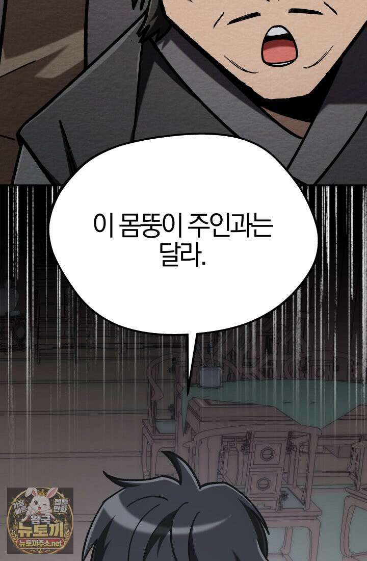 마교일진 68화 30